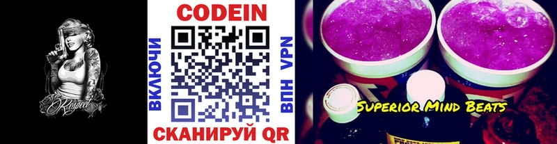 Кодеин напиток Lean (лин)  Купить закладки  Приозерск 