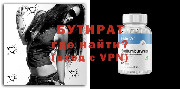 бутират Вязьма